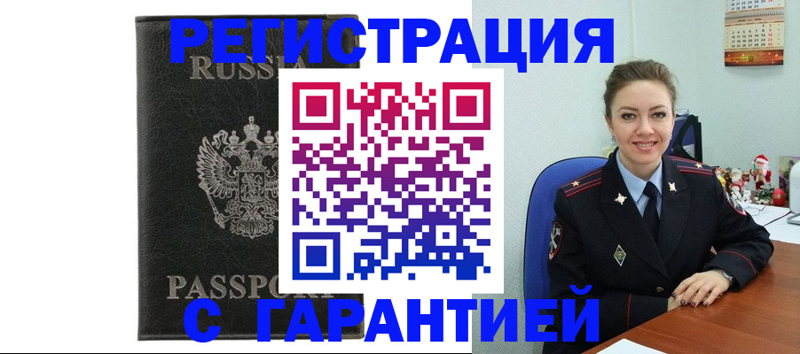 прописка 2025 в Вилюйске